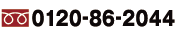 O|X₢킹͂0120-86-2044