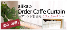 ¿ aiikaOrder Caffe Curtain−󥸼ͳʥեƥ−¿980 ߡ