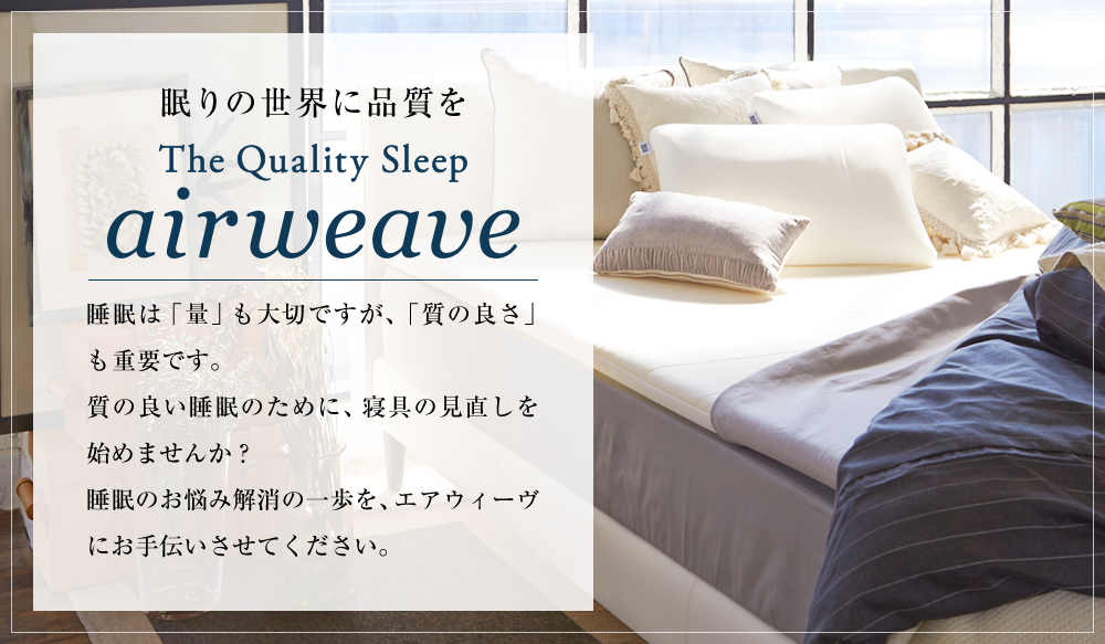 ̲ʼ The Quality Sleep airweave