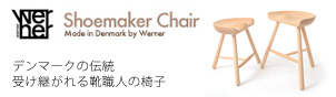 WERNER/ʡ Shoemaker Chair