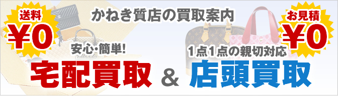 【楽天市場】時計、ブランドバッグ、宝飾品等を買い取り、販売している徳島の質屋です。：かねき質店[トップページ]