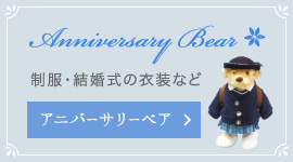 Anniversary Bear
