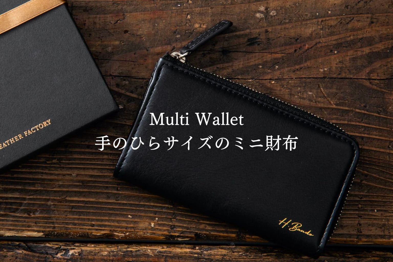 Multi Wallet 手のひらサイズのミニ財布