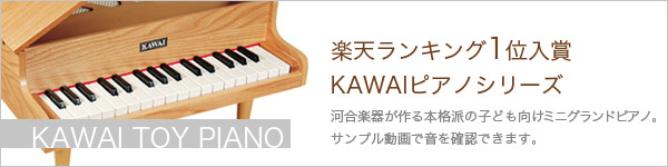 KAWAIピアノシリーズ