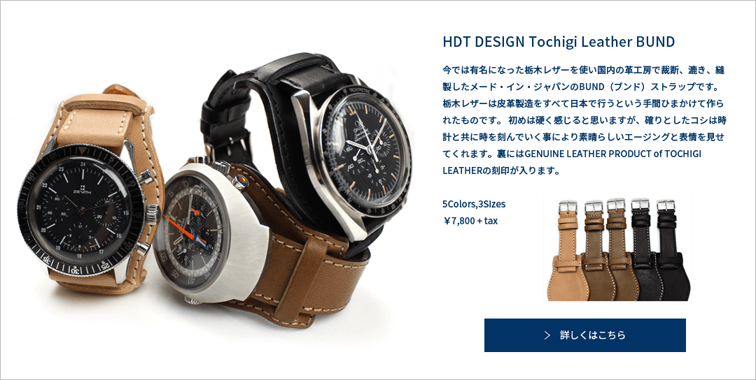 HDT DESIGN Tochigi Leather BUND