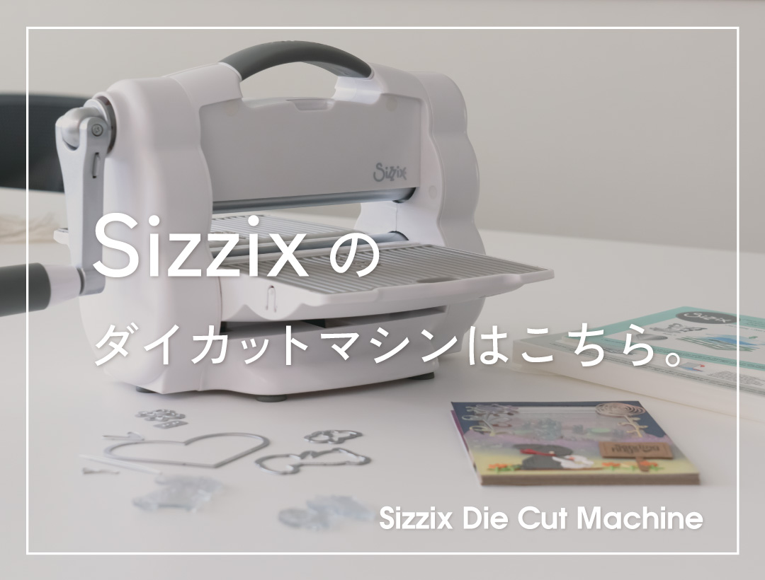 sizzix_making_essentials_1