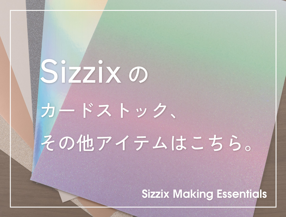 sizzix_making_essentials_2