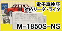 M-1850S-NS