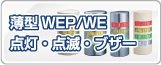 WEP/WE ǡ֥