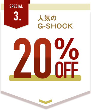 G-SHOCK海外モデルが20％OFF
