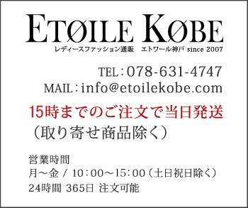 エトワール神戸 楽天店:セクシーなワンピースやドレス、ニーハイブーツやロングブーツからサンタコスプレ衣装まで神戸から新しいファッションをお届け