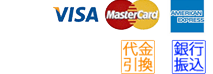 お支払方法　VISA　MasterCard AmericanExpress 代金引換　銀行振込