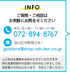 䡦̤Ϥڤˤ礻072-894-8767 ʿ() goisland@shop.rakuten.co.jp 36524OK