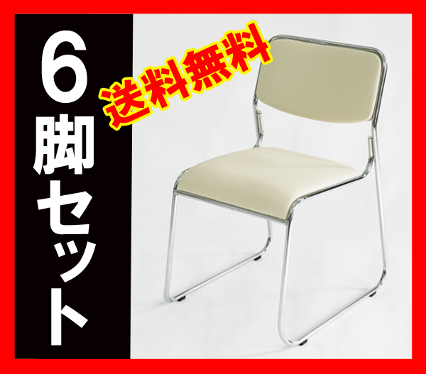 【楽天市場】 送料無料 新品 6脚セット ミーティングチェア 会議イス 会議椅子 スタッキングチェア パイプチェア パイプイス パイプ椅子