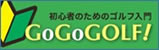 鿴Ԥΰ٤Υ Go!Go!Golf!