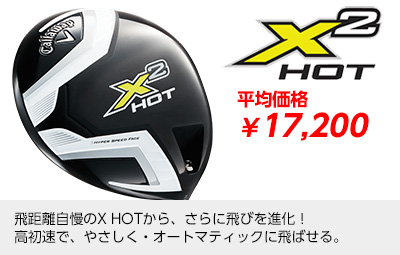 X2 HOT