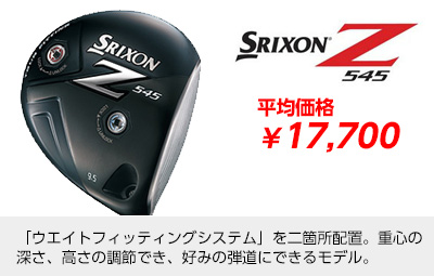 SRIXON Z545