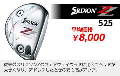 SRIXON Z525