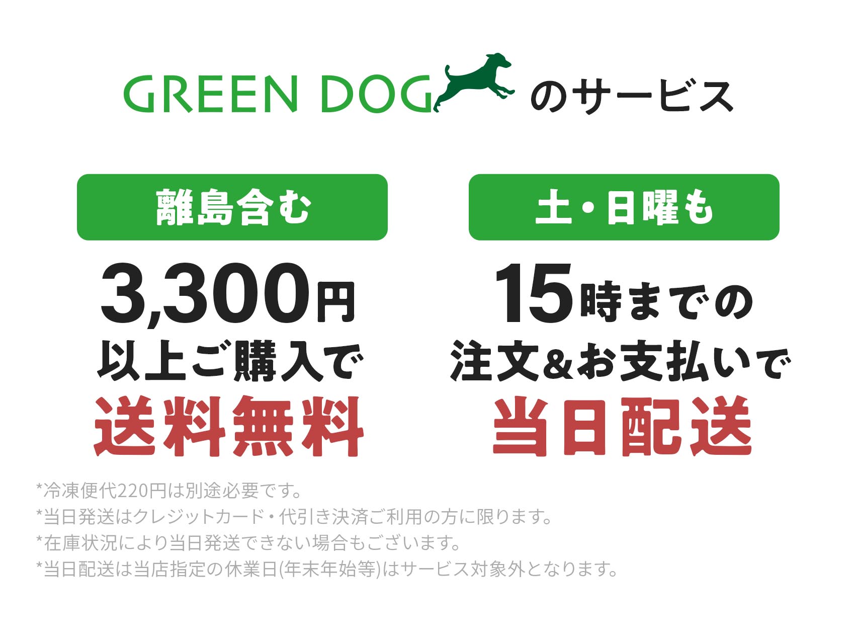 Green Dogのサービス