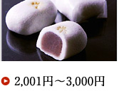 2,001円～3,000円