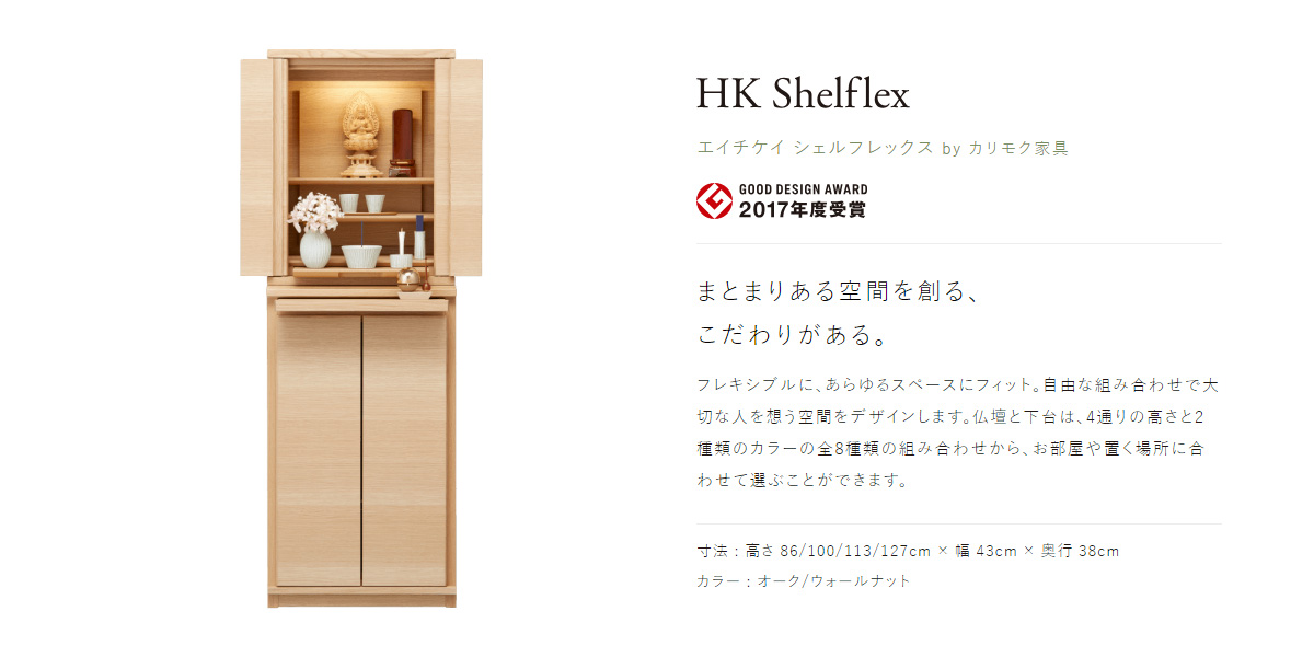 HK Shelflex [エイチケイ シェルフレックス] by カリモク家具