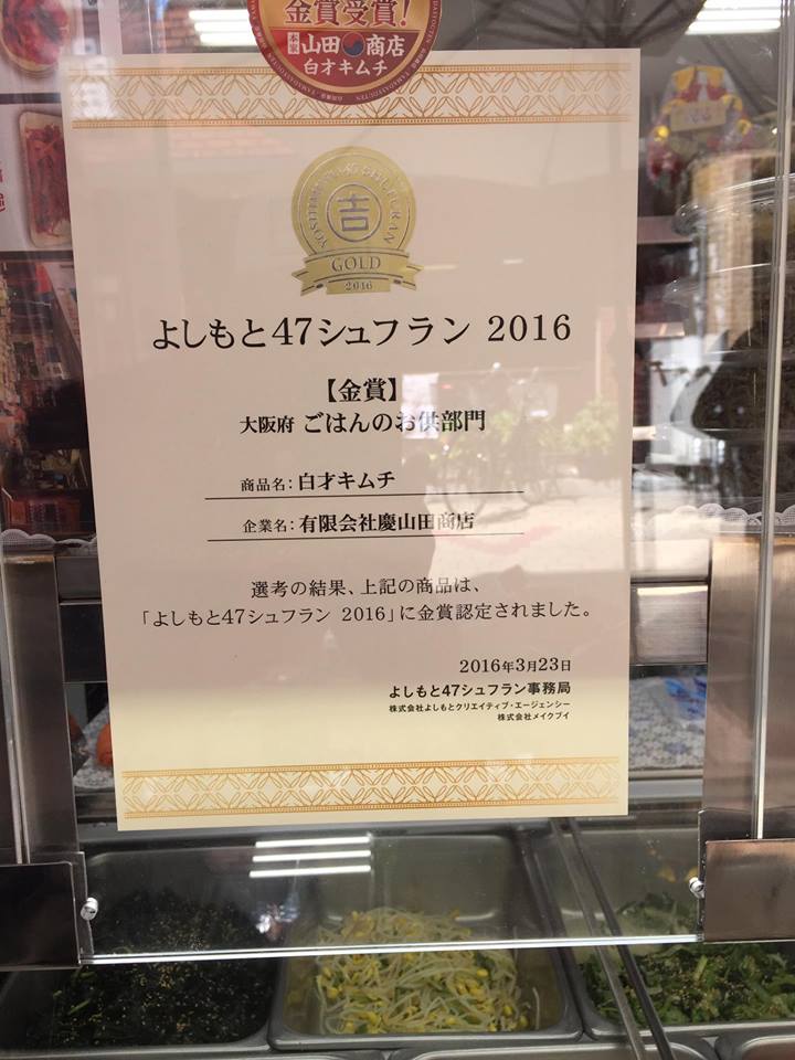 大阪鶴橋 山田商店 白菜キムチ