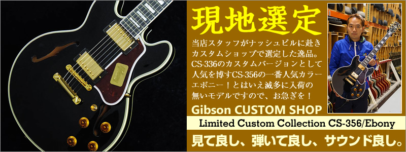 Gibson CUSTOM SHOP CS-356/Ebony