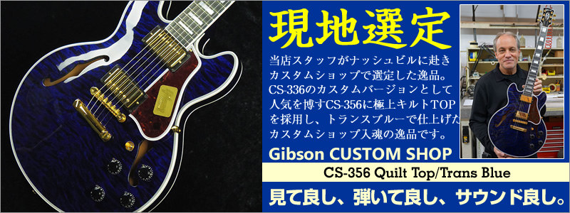 Gibson CUSTOM SHOP Limited CS-356 Quilt Top/Trans Blue