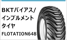 BKTバイアス/インプルメントタイヤ　FLOTATION648