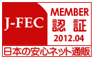 J-FEC MEMBER認証 2012.04