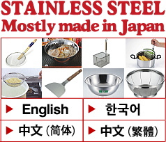 Stainless Steel Goods