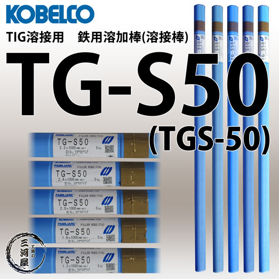 TG-S50(TGS-50)