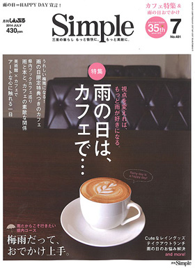 月刊simple7月号　職場訪問のコーナーで松阪まるよしが紹介されました。