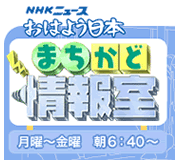 NHK朝番組「おはよう日本」の防寒特集に登場したポカポカソックス