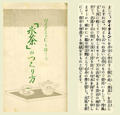 昭和3年　氷茶のつくり方　小冊子