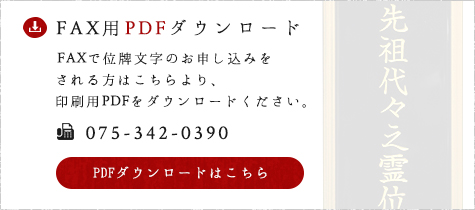 FAX用PDFダウンロード