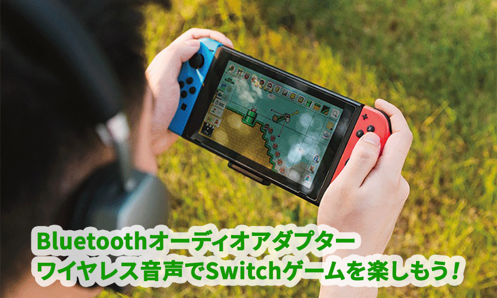 Nintendo Switch Bluetooth送信機 Bluetoothレシーバー