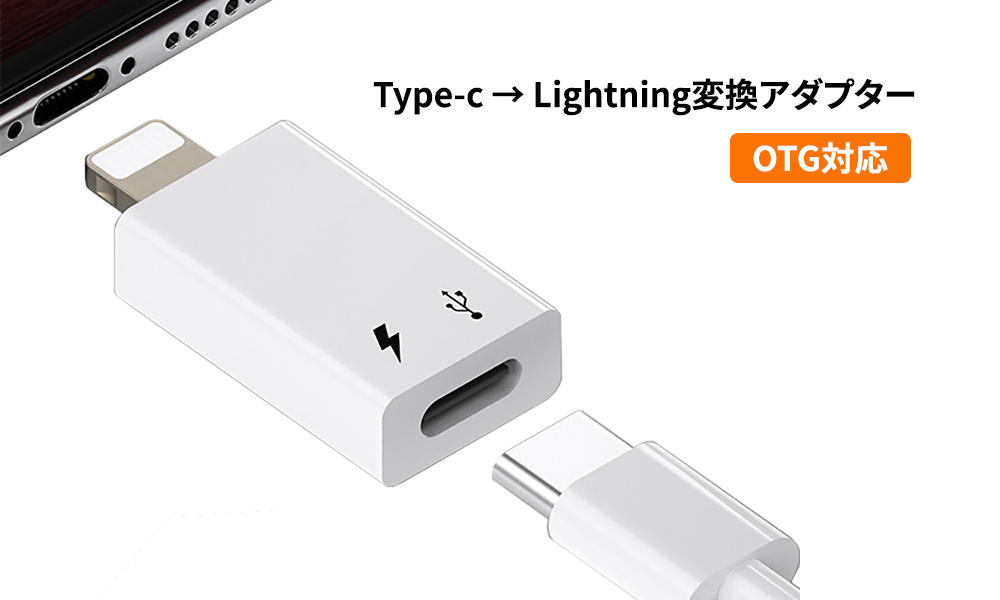 USB Type-C - Lightning変換アダプター