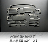 ƥ ACR/GSR-50/55  Ĵ16ԡ