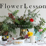 Flower　Lesson　花を生ける器