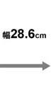 28.6cm