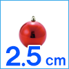 ボール(25mm/2.5cm)