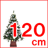オーナメントツリーセット(120cm)