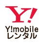 Y!mobileレンタル