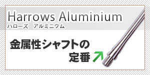harrows shafts Aluminium