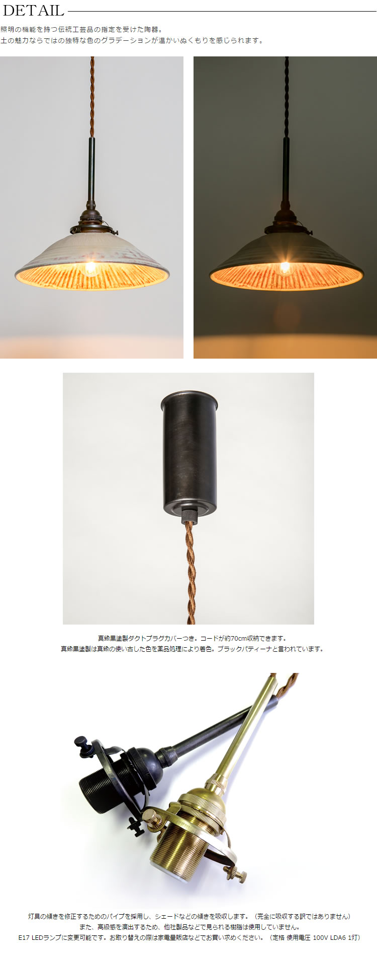 UTENA（茶模様陶器・ダクト・真鍮黒染）