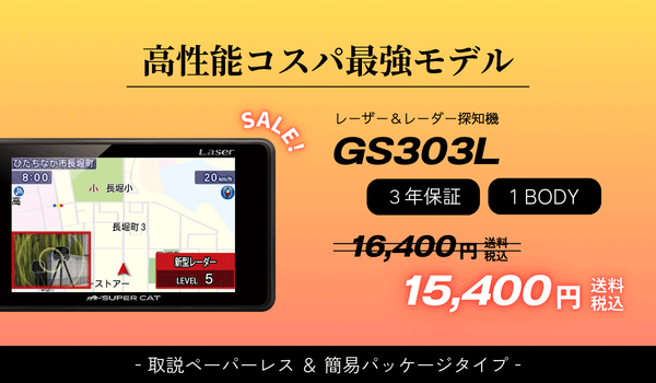 GS303L