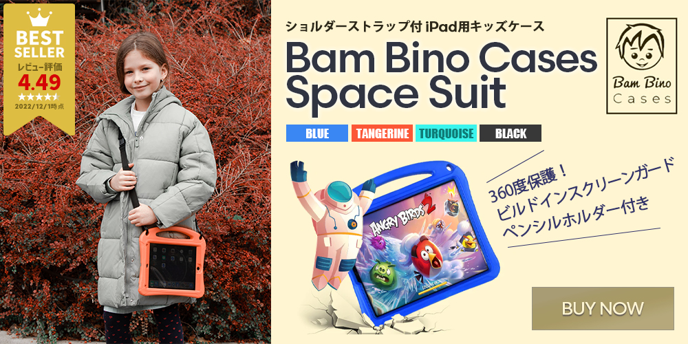 bam003Bam Bino Cases Space Suit