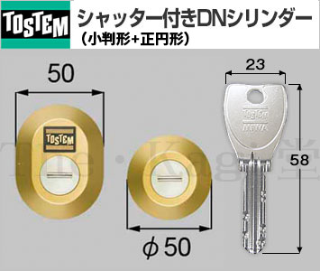 TOSTEM LIXIL DN 小判型+円型 シャッター付