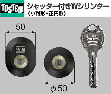 TOSTEM LIXIL W 小判型+円型 シャッター付
